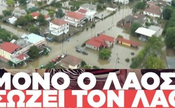 ΣΥΝΔΙΚΑΤΟ ΟΤΑ ΑΤΤΙΚΗΣ: «ΜΟΝΟ Ο ΛΑΟΣ ΣΩΖΕΙ ΤΟ ΛΑΟ» Συλλογή ειδών πρώτης ανάγκης για τους πλημμυροπαθείς