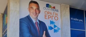 Παπάγου Χολαργός:  Εγκαίνια Εκλογικού Κέντρου του συνδυασμού «συν πολις» του υποψήφιου Δήμαρχου Δημήτρη Τούτουζα