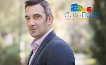 Παπάγου Χολαργός:  Εγκαίνια Εκλογικού Κέντρου «συν πλις» του υποψήφιου Δήμαρχου Δημήτρη Τούτουζα