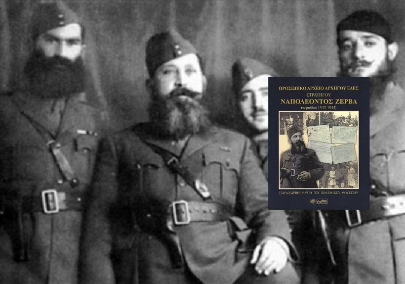 Βιβλίο: Λεύκωμα  για τον Στρατηγού Ναπολέον Ζέρβα με υλικό από το φωτογραφικό αρχείο του Πολεμικού Μουσείου Εκδόσεις Βεργίνα