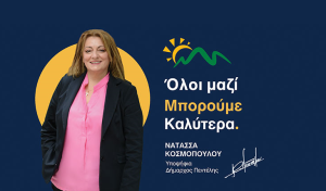 Πεντέλη: Επίσημα στον β’ γύρο η Νατάσσα Κοσμοπούλου