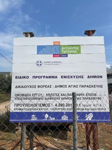 Αγία Παρασκευή: Συγκίνηση στην Τελετή Θεμελίωσης της Στέγης Υποστηριζόμενης Διαβίωσης