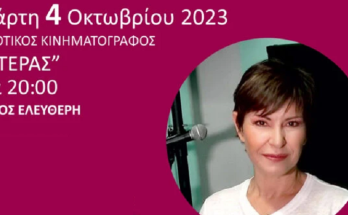 Νέα Ιωνία: Μουσική παράσταση με τίτλο « Ο Αττίκ… και οι γυναίκες του»