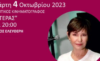 Νέα Ιωνία:  Μουσική παράσταση με τίτλο « Ο Αττίκ… και οι γυναίκες του»