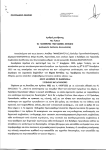 Πεντέλη: Με απόφαση του πολυμελούς πρωτοδικείου Αθηνών «ανακηρύσσει Δήμαρχο την Αναστασία Κοσμοπούλου»