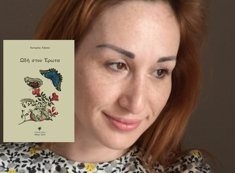 Βιβλίο: Παρουσίαση της ποιητικής συλλογής της Κατερίνας Χάσκα  «Ωδή στον Έρωτα»
