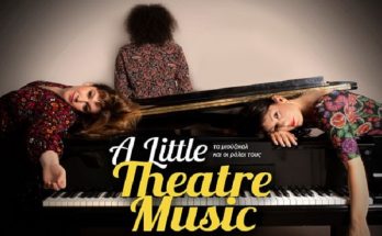 «A Little Theatre Music» Τα μιούζικαλ και οι ρόλοι τους σε μία μαγευτική μουσικοθεατρική παράσταση
