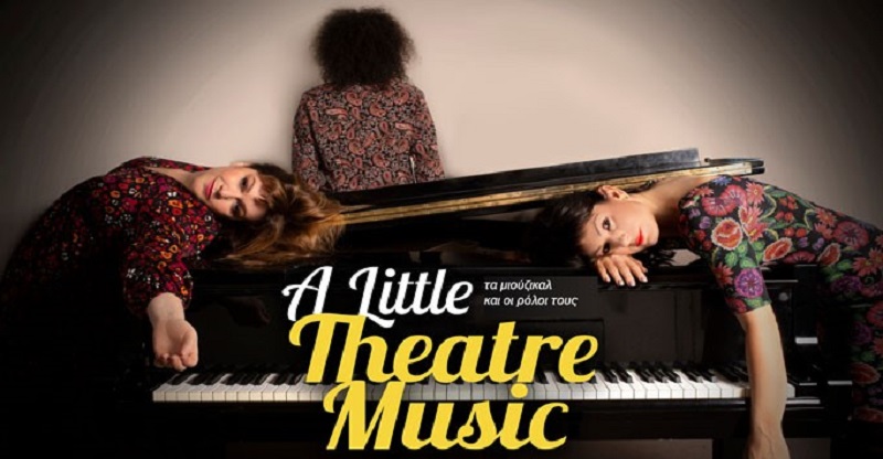«A Little Theatre Music» Τα μιούζικαλ και οι ρόλοι τους σε μία μαγευτική μουσικοθεατρική παράσταση