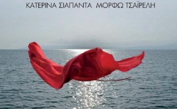 Βιβλίο: Κυκλοφόρησε από τις Εκδόσεις Μετρονόμος το βιβλίο-cd «Κι όλα είν΄αλλιώς» σε μουσική Τάσου Γκρους και στίχους της Μαρίας Τσιμικλή.