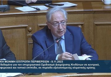 Μαρούσι: Ο Δήμαρχος Αμαρουσίου στη συνεδρίαση της Ειδικής Μόνιμης Επιτροπής Περιφερειών για τον επιχειρησιακό σχεδιασμό διαχείρισης κινδύνων