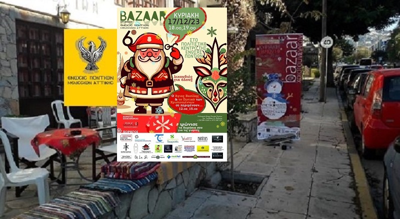 Πεντέλη: «Ένωση Ποντίων Μελισσίων Αττικής» Κυριακή 17/12 το Χριστουγεννιάτικο Bazaar
