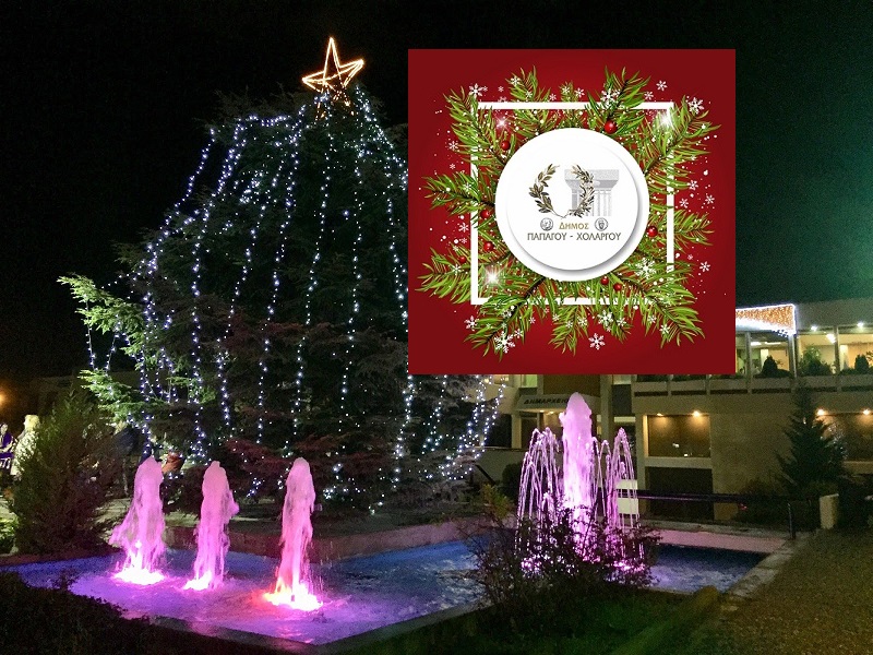 Παπάγου Χολαργός: «Χριστούγεννα» Πρόγραμμα πολιτιστικών εκδηλώσεων του Δήμου