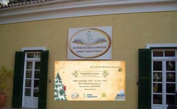 Μαρούσι:  «Βορέειο Βιβλιοθήκη Δήμου Αμαρουσίου» Χριστουγεννιάτικο εκπαιδευτικό εργαστήριο «Παραμυθοδημιουργίες – ChristmasEdition»