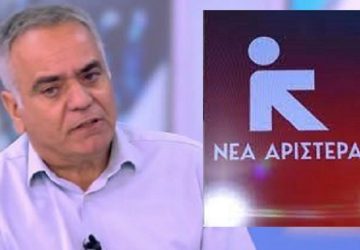 Πάνος Σκουρλέτης: «Η Νέα Αριστερά πρέπει να καλύψει το πολιτικό κενό που δημιουργείται από τη ραγδαία μετάλλαξη του ΣΥΡΙΖΑ»