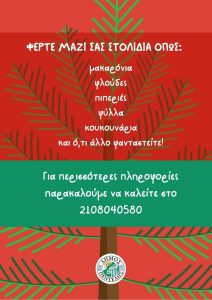 Πεντέλη: Χριστούγεννα με πεζοπορία και στολισμό δέντρου στο Πεντελικό από το Δήμο και το Εθελοντικό Κλιμάκιο Πολιτικής Προστασίας