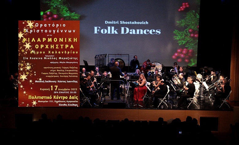 Χαλάνδρι: «Ορατόριο Χριστουγέννων» από τη Φιλαρμονική Ορχήστρα του Δήμου Χαλανδρίου