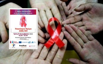 Χαλάνδρι: Δράση ενημέρωσης και πρόληψης για τον HIV