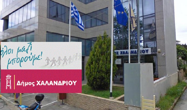 Χαλάνδρι: Το «Όλοι μαζί μπορούμε» και ο Δήμος συγκεντρώνουν  χριστουγεννιάτικα δώρα