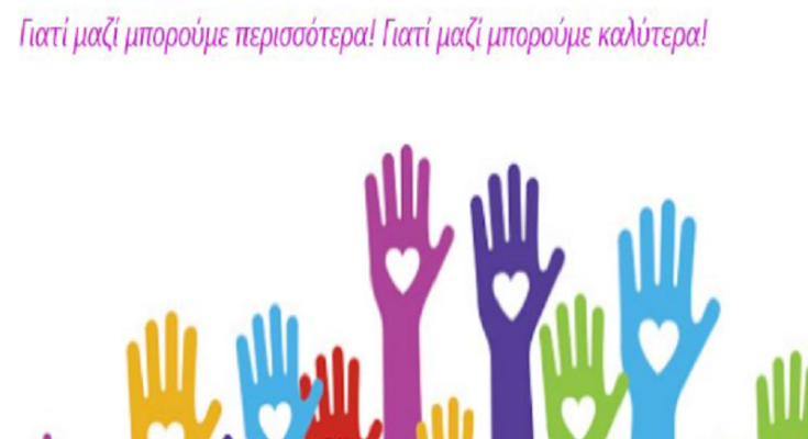 Φιλοθέη Ψυχικού:  Πρόσκληση Ενδιαφέροντος για την δημιουργία Μητρώου Εθελοντών για πρώτη φορά στο Δήμο