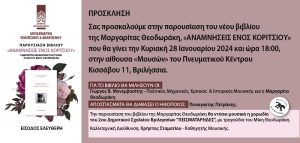 Βριλήσσια: Η Μαργαρίτα Θεοδωράκη παρουσιάζει το νέο της βιβλίο