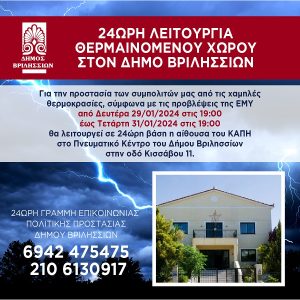 Βριλήσσια: Εφαρμογή του επιχειρησιακού σχεδιασμού για την αντιμετώπιση των επιπτώσεων από την εκδήλωση χιονοπτώσεων σύμφωνα με το προγνωστικό δελτίο της Ε.Μ.Υ