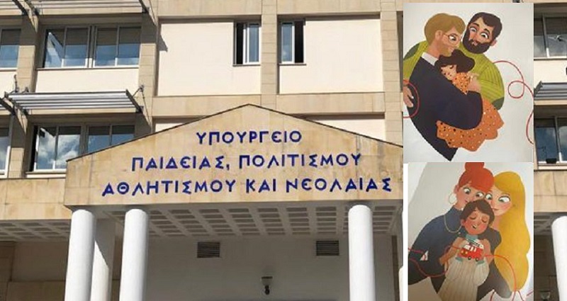 Κύπρος: Αποσύρθηκε παιδικό βιβλίο από νηπιαγωγείο «προκαλεί» τον παραδοσιακό θεσμό της οικογένειας