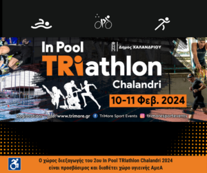 Χαλάνδρι: 2ο In Pool TRIathlon Chalandri 2024 – Η μεγάλη διοργάνωση επιστρέφει