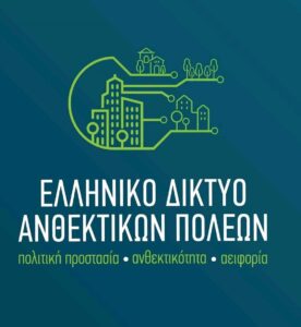 Πεντέλη: Εγκρίθηκε ομόφωνα από το Δημοτικό Συμβούλιο η συμμετοχή του Δήμου στο «Ελληνικό Δίκτυο Ανθεκτικών Πόλεων»