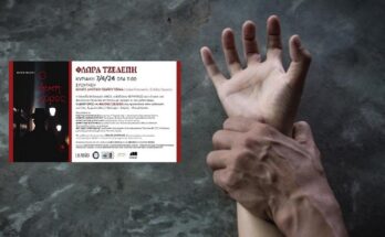 IANOS : Εκδήλωση κατά της Έμφυλης Βίας - Πρόληψη - Στήριξη – Αντιμετώπιση στο Φουαγιέ του Δημοτικού Θεάτρου Πειραιά