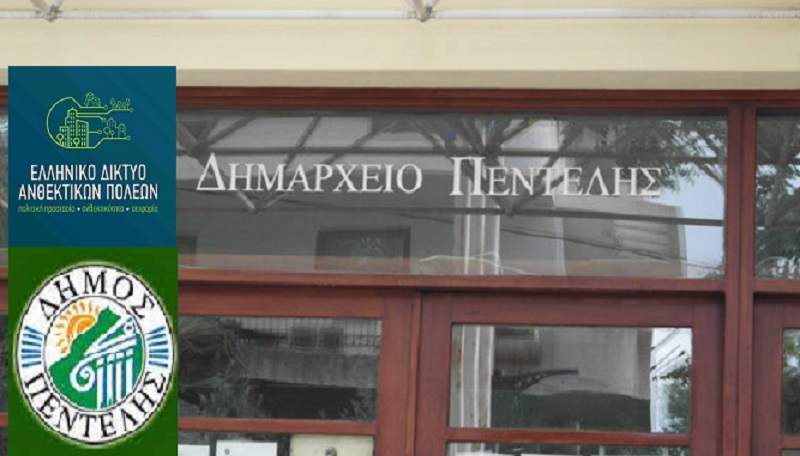 Πεντέλη: Εγκρίθηκε ομόφωνα από το Δημοτικό Συμβούλιο η συμμετοχή του Δήμου στο «Ελληνικό Δίκτυο Ανθεκτικών Πόλεων»