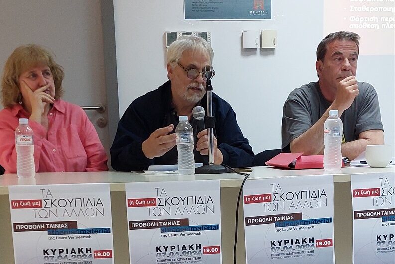 Πεντέλη: «ΠΕΝΤΕΛΗ ΠΟΛΗ ΠΡΟΤΥΠΟ» – Εκδήλωση με θέμα «(η ζωή με) Τα σκουπίδια των άλλων»