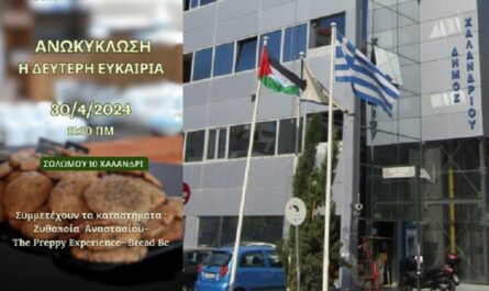 Χαλάνδρι : ΑνΩκύκλωση τροφίμων: Ένα πρωτοποριακό εγχείρημα από τον Δήμο Χαλανδρίου - 30 Απριλίου 2024