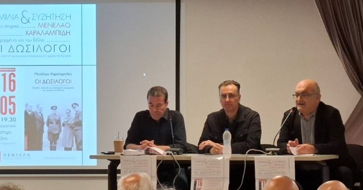 «ΠΕΝΤΕΛΗ ΠΟΛΗ ΠΡΟΤΥΠΟ» Παρουσίαση βιβλίου του ερευνητή – ιστορικού Μενέλαου Χαραλαμπίδη με τίτλο «Οι Δωσίλογοι»