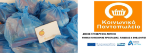 Λυκόβρυση Πεύκη:  Ολοκληρώθηκε η διανομή τροφίμων Μαρτίου από το Κοινωνικό Παντοπωλείο του Δήμου