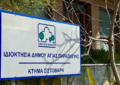 Αγία Παρασκευή : Το Κτήμα Σιστοβάρη περιήλθε πλέον στην ιδιοκτησία του Δήμου
