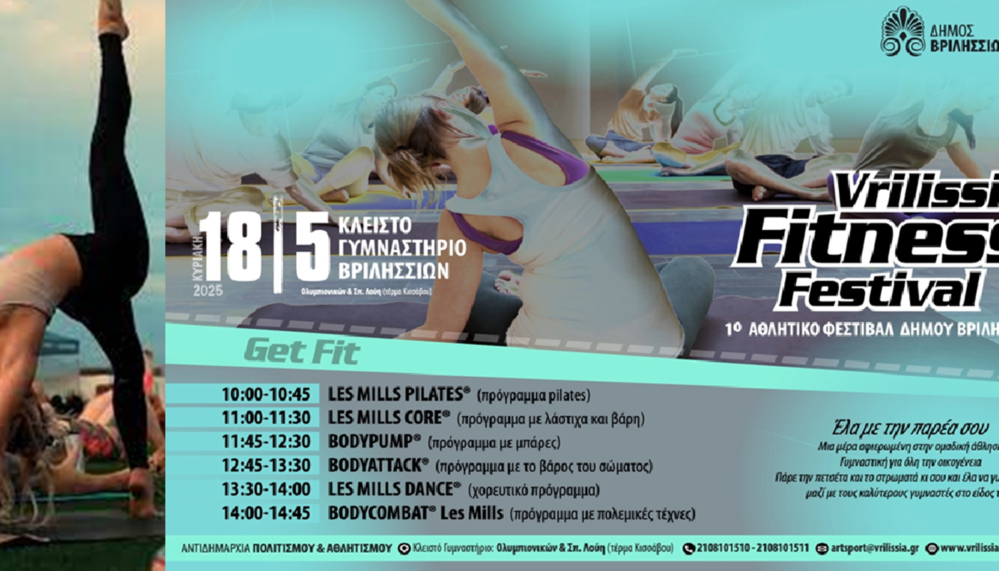 Βριλήσσια : Το 1ο Fitness Festival την Κυριακή 18/5 στο Κλειστό Γυμναστήριο