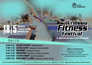 Βριλήσσια : Το 1ο Fitness Festival την Κυριακή 18/5 στο Κλειστό Γυμναστήριο