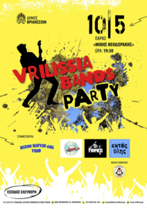 Βριλήσσια: «Βands Party» Το Σάββατο 10/5 στις 19:30 στο ΤΥΠΕΤ