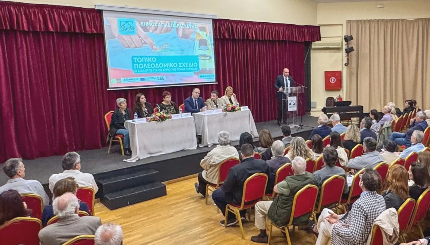 Αγία Παρασκευής: Ξεκίνησε η Διαβούλευση για το Τοπικό Πολεοδομικό Σχέδιο