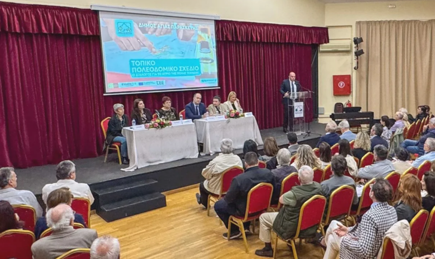 Αγία Παρασκευή: Ξεκίνησε η Διαβούλευση για το Τοπικό Πολεοδομικό Σχέδιο