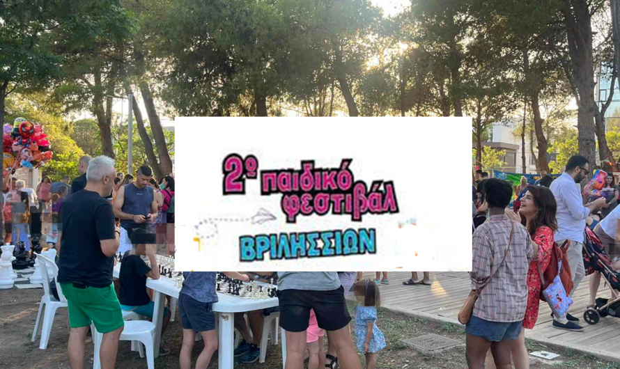 Βριλήσσια: Το 2ο Παιδικό Φεστιβάλ επιστρέφει αυτήν την Κυριακή 1/6 με πιο πολλές εκπλήξεις στην πρ. Ναυτική Βάση