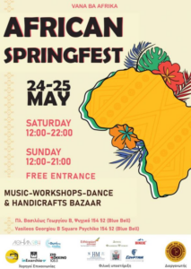 Φιλοθέη Ψυχικό:  «African Springfest 2025» Η Αφρική στο Ψυχικό – Γιορτή Πολιτισμού, Μουσικής και Συνύπαρξης