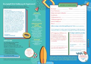 Μεταμόρφωση: «Summer Camp» Στις 16 Ιουνίου ξεκινά το φετινό Χαρούμενο Δημιουργικό Καλοκαίρι του Δήμου Μεταμόρφωση: «Summer Camp» Στις 16 Ιουνίου ξεκινά το φετινό Χαρούμενο Δημιουργικό Καλοκαίρι του Δήμου