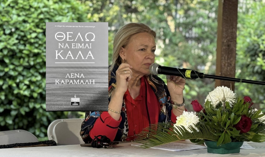 Κηφισιά: «71ης Ανθοκομικής Έκθεσης Κηφισιάς» Παρουσίαση του βιβλίου «Θέλω να είμαι καλά» της Λένας Καραμαλή