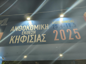Κηφισιά: «71η Ανθοκομική Έκθεση» Λαμπερά τα εγκαίνια της Ανθοκομικής στο ιστορικό Άλσος Κηφισιάς