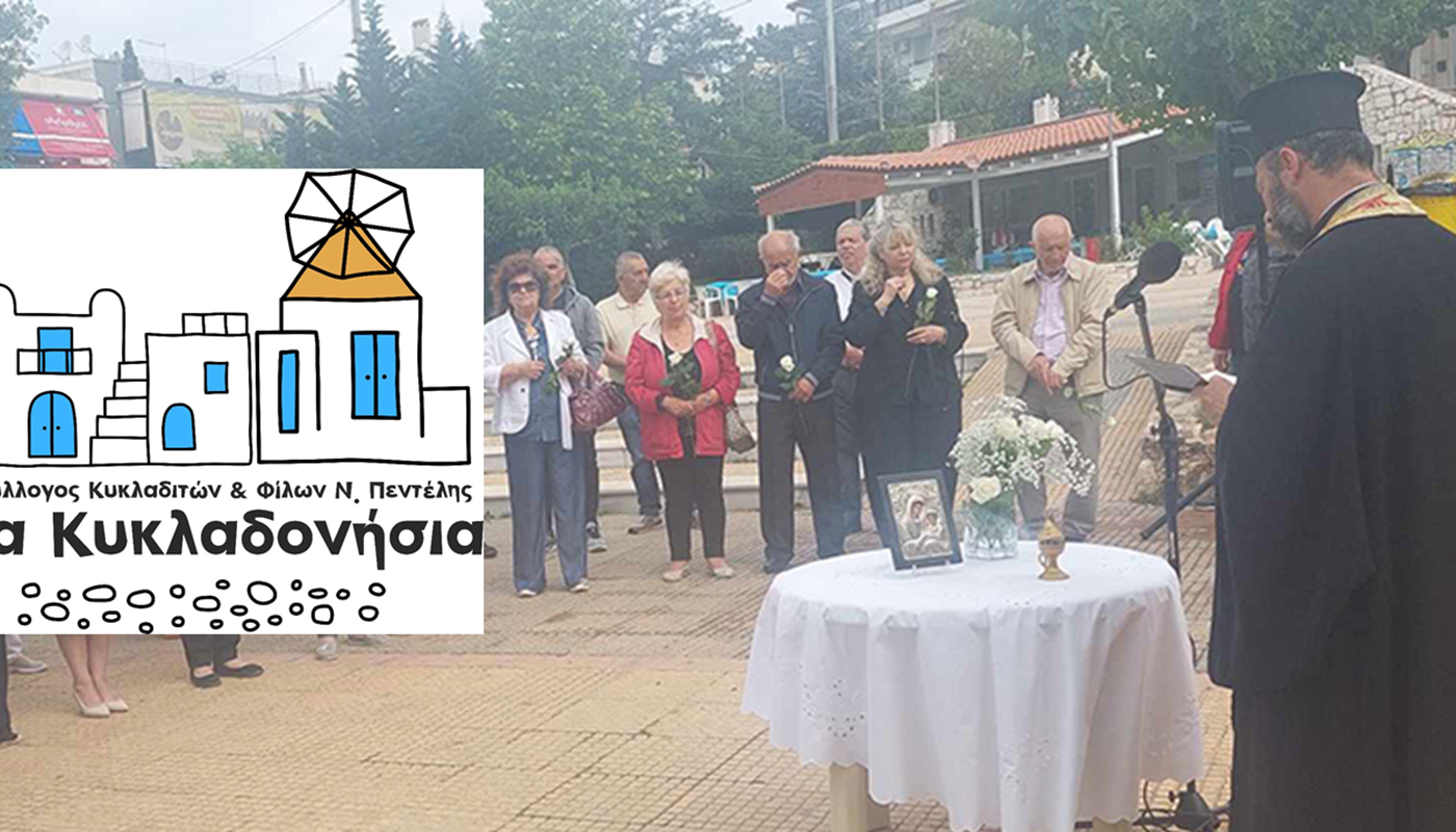 Πεντέλη: «Σύλλογος Κυκλαδιτών και Φίλων Νέας Πεντέλης» Ετήσιο Μνημόσυνο Λατόμων στις 25/5