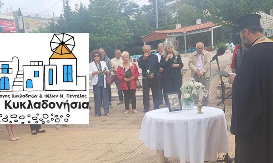 Πεντέλη: «Σύλλογος Κυκλαδιτών και Φίλων Νέας Πεντέλης» Ετήσιο Μνημόσυνο Λατόμων στις 25/5