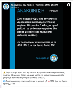 Μαρούσι: Καταγγελίες για έναν άνδρα γύρω στα 40 χρονών που κυκλοφορεί στην κεντρική πλατεία και παρενοχλεί ανήλικες κοπέλες Μαρούσι: Καταγγελίες για έναν άνδρα γύρω στα 40 χρονών που κυκλοφορεί στην κεντρική πλατεία και παρενοχλεί ανήλικες κοπέλες