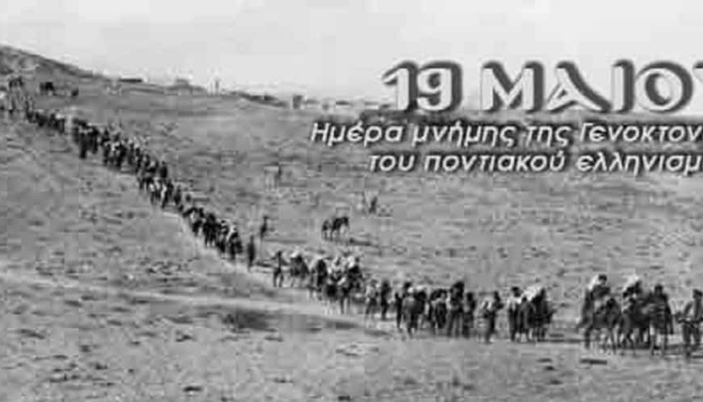 Νέα Ιωνία: Μήνυμα του Δημάρχου για την επέτειο της γενοκτονίας των Ελλήνων του Πόντου