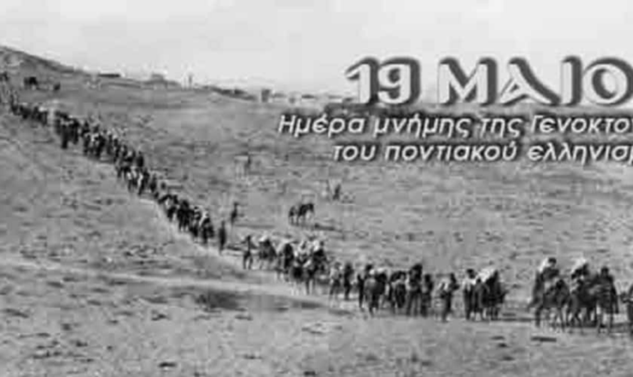 Νέα Ιωνία: Μήνυμα του Δημάρχου για την επέτειο της γενοκτονίας των Ελλήνων του Πόντου